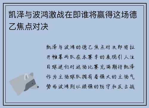 凯泽与波鸿激战在即谁将赢得这场德乙焦点对决