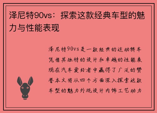 泽尼特90vs：探索这款经典车型的魅力与性能表现