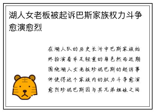湖人女老板被起诉巴斯家族权力斗争愈演愈烈