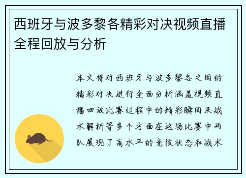 西班牙与波多黎各精彩对决视频直播全程回放与分析