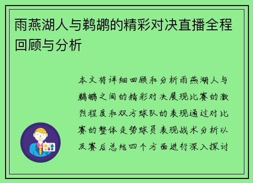 雨燕湖人与鹈鹕的精彩对决直播全程回顾与分析