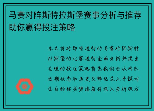 马赛对阵斯特拉斯堡赛事分析与推荐助你赢得投注策略